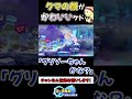 🐻のビックリフェイス【星のカービィスターアライズ】