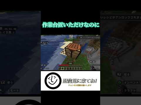 作業台置いただけなのに#マイクラ#shorts