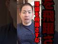 【整体業界】相関関係と因果関係すら分からないアホ共#shorts