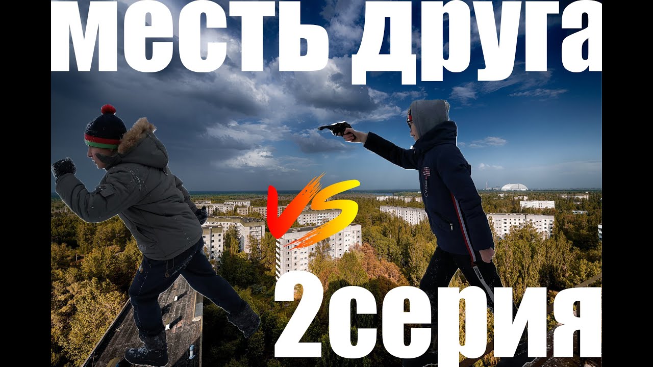Бригада месть за фару