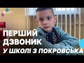 Свято першого дзвоника у школі з Покровська, що почала працювати у Дніпрі