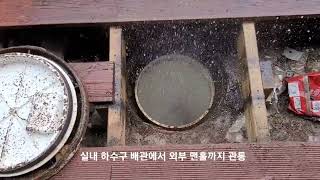 횡성 하수구 막힘 뚫음 고압세척을  이렇게 하니 하수구 배관이 완전 깨끗해졌다