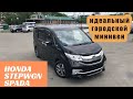 Honda Stepwg Spada. Почему люди выбирают именно комплектацию Спада? В чем отличия и стоит ли?!