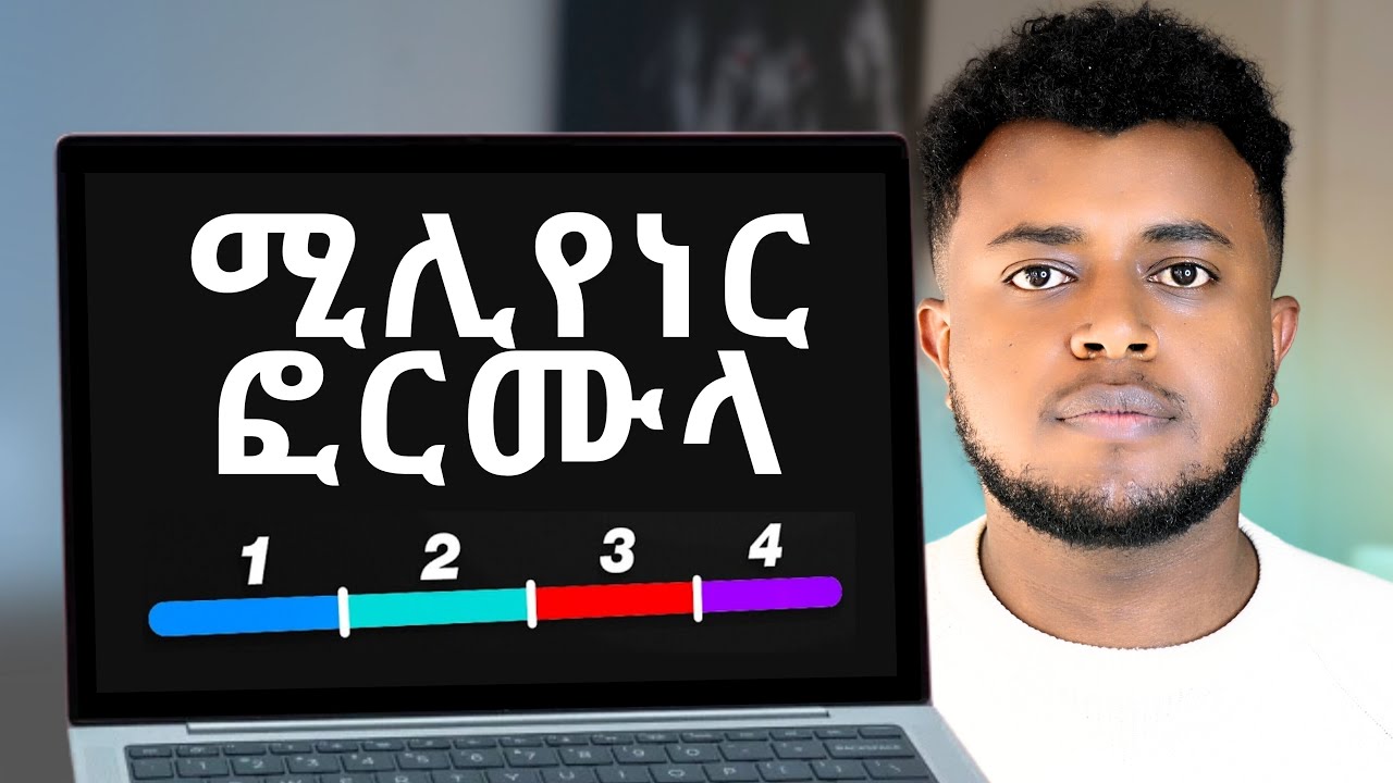 ድጋሚ ሚሊዮነር መሆን ብፈልግ | How to Achieve Financial Freedom