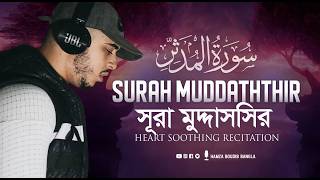 সূরা মুদ্দাসসির - Surah Al Muddathir (ٱلْمُدَّثِّر) ┇ Hamza boudib ┇القارئ حمزة بوديب