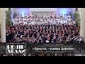 ХРИСТОС - ОСНОВА ЦЕРКВИ - молодіжний хор та оркестр, диригує Олександр Крещук