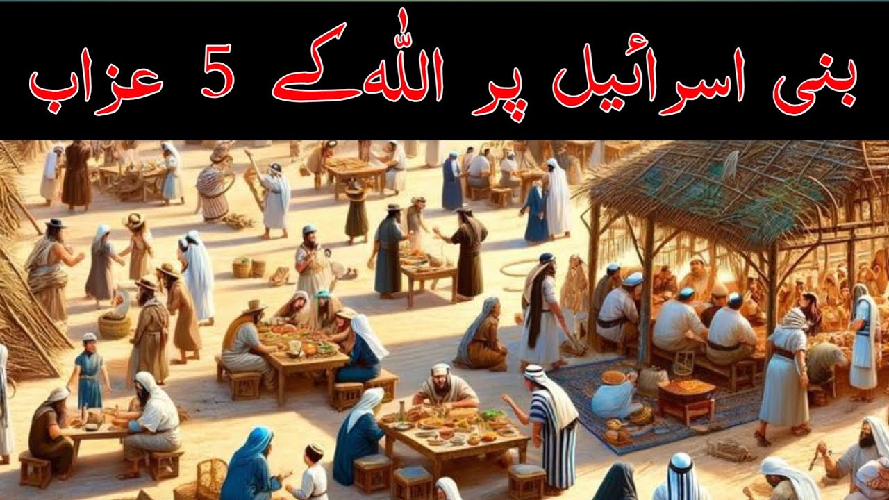 Bani Israel Per Allah Ke 5 Azab | Hazrat Musa | Islamic History | Adam ...