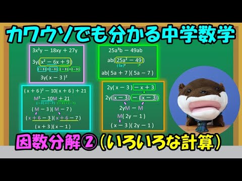 因数分解 いろいろな計算 2段階の因数分解 計算の応用問題 Youtube