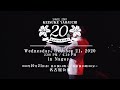 Yamauchi Keisuke's 20th anniversary debut recital in Nagoya 山内惠介デビュー20周年記念リサイタルin 名古屋