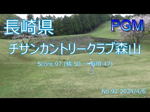 [長崎県]チサンカントリークラブ森山_2024/04/06