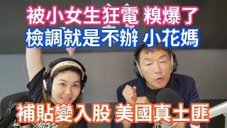 Download Lagu 8/21/25-補貼變入股 美國真土匪!被小女生狂電 丟人啊!檢調就是不辦 小花媽!衝衝衝槓姑婆勇 勇卡巧慧?盧朱都不接 黨主席!黑箱裡 必有鬼! MP3 Download Lagu 8/21/25-補貼變入股 美國真土匪!被小女生狂電 丟人啊!檢調就是不辦 小花媽!衝衝衝槓姑婆勇 勇卡巧慧?盧朱都不接 黨主席!黑箱裡 必有鬼! MP3