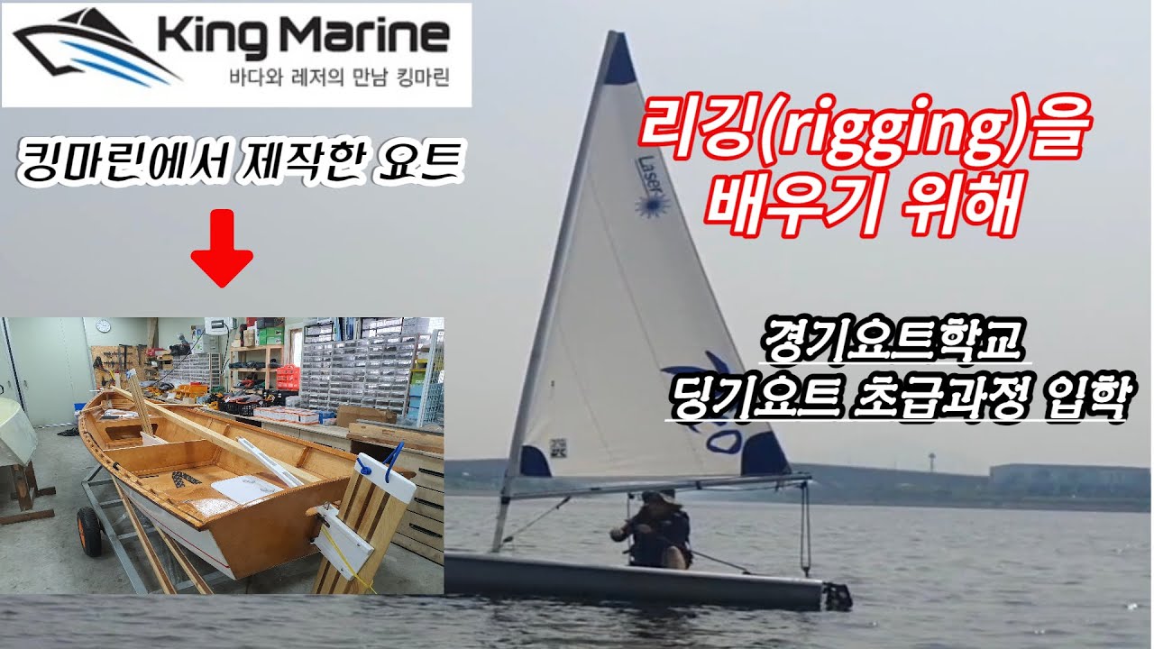 딩기요트초급과정입학 - YouTube