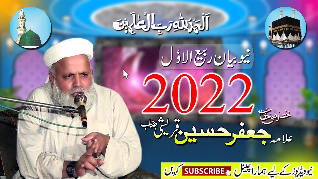 molana jafar qureshi new bayan