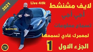 لايف Simolife معلومات كافية كيفاش تبدا التجارة إلكترونية simolife simolife_motivationtiktokads