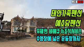 소담펜션 영상