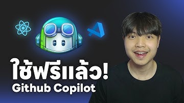 GitHub Copilot เปิดให้ใช้งานฟรีแล้วใน VS Code!! 😎💯