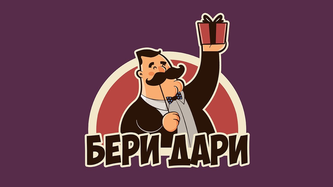 Бери Дари Интернет Магазин