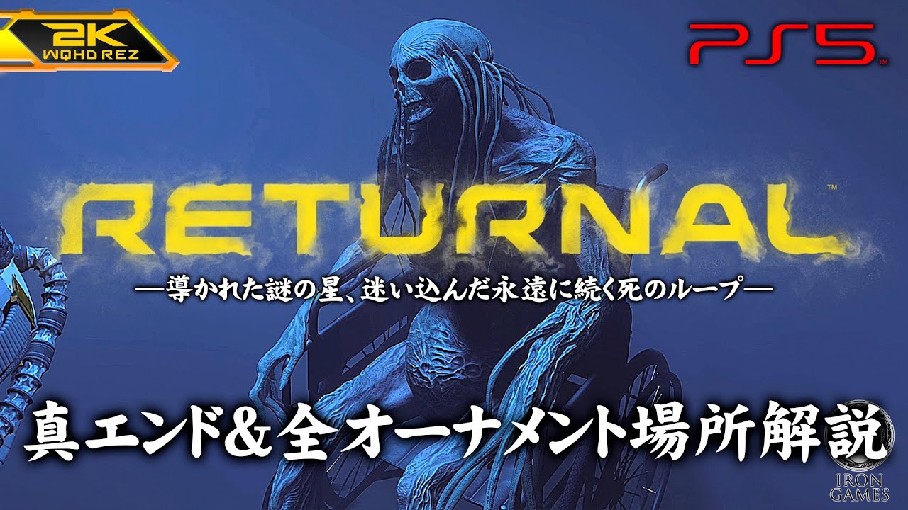 Returnal #1サムネイル