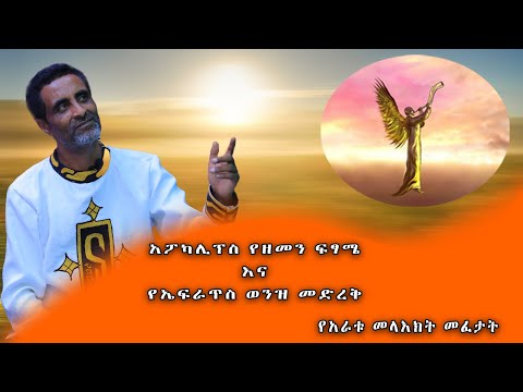 ቪዲዮ: አፖካሊፕስ ታኖስ ተዋግቶ ያውቃል?