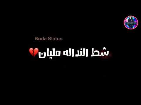 عايش في بحر الغدر