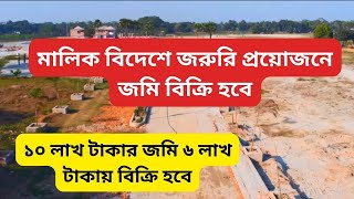 land sale in Dhaka narayanganj | kom dame jomi bikroy | Land sale