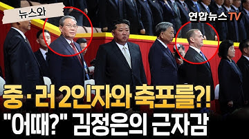 북한, 당창건 80주년 대규모 경축행사 개최…김정은, 중·러 