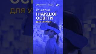 📚 Освіта майбутнього.'.
