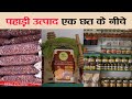 Himalayan taste and health center of hill products ramnagar atmanirbhar uttarakhand