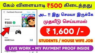 EARN ₹500 FREE MONEY | Work From Home Jobs In Tamil | Money Earning Apps Tamil | Play Games and Earn