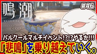 【 #鳴潮 】オオサンショウウオ「漂泊者」になる #46 【両生類系人外VTuber/半崎ウイネコ】【 #WutheringWaves 】