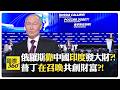 中美科技競爭