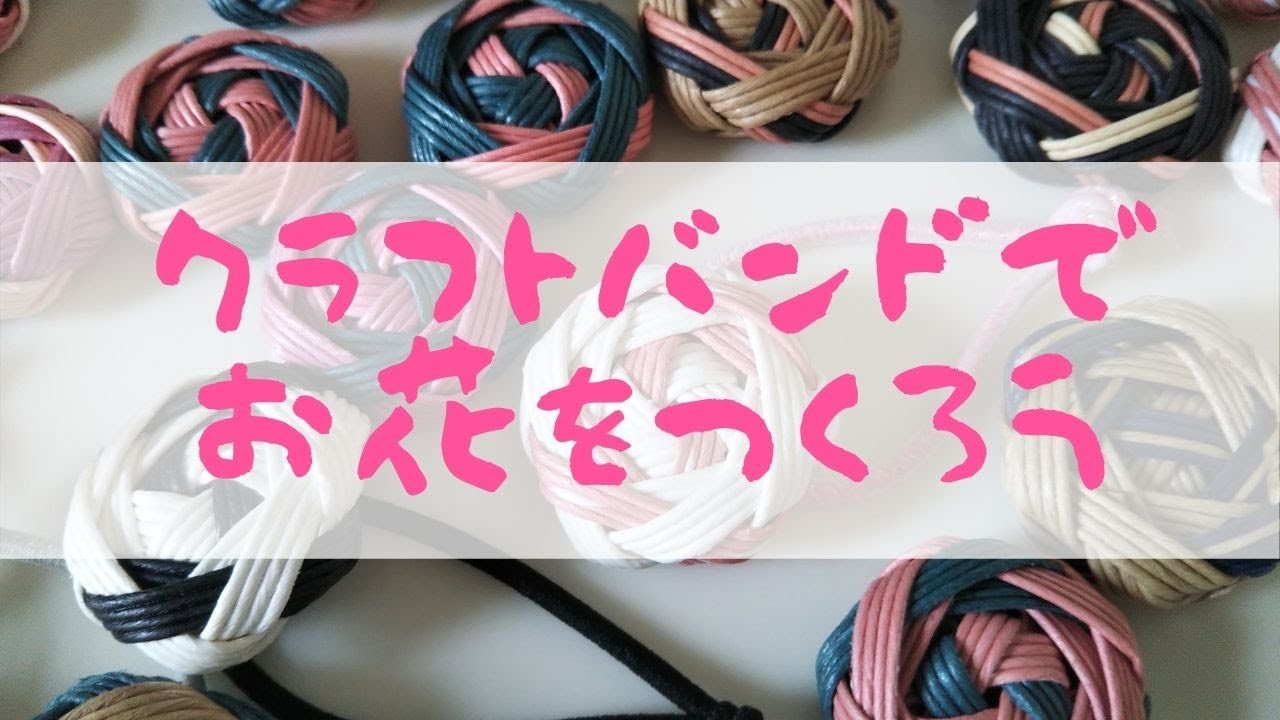 クラフトでお花を作ろう♪