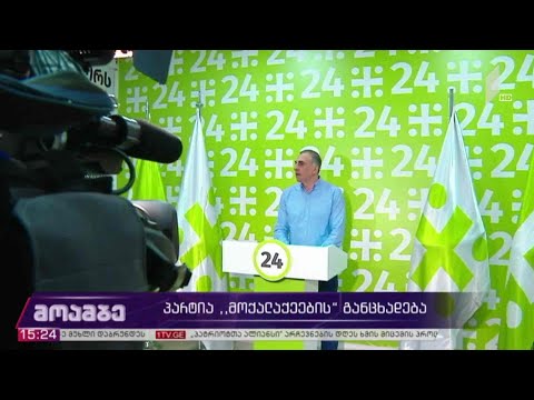 #არჩევნები2020 პარტია „მოქალაქეების“ განცხადება