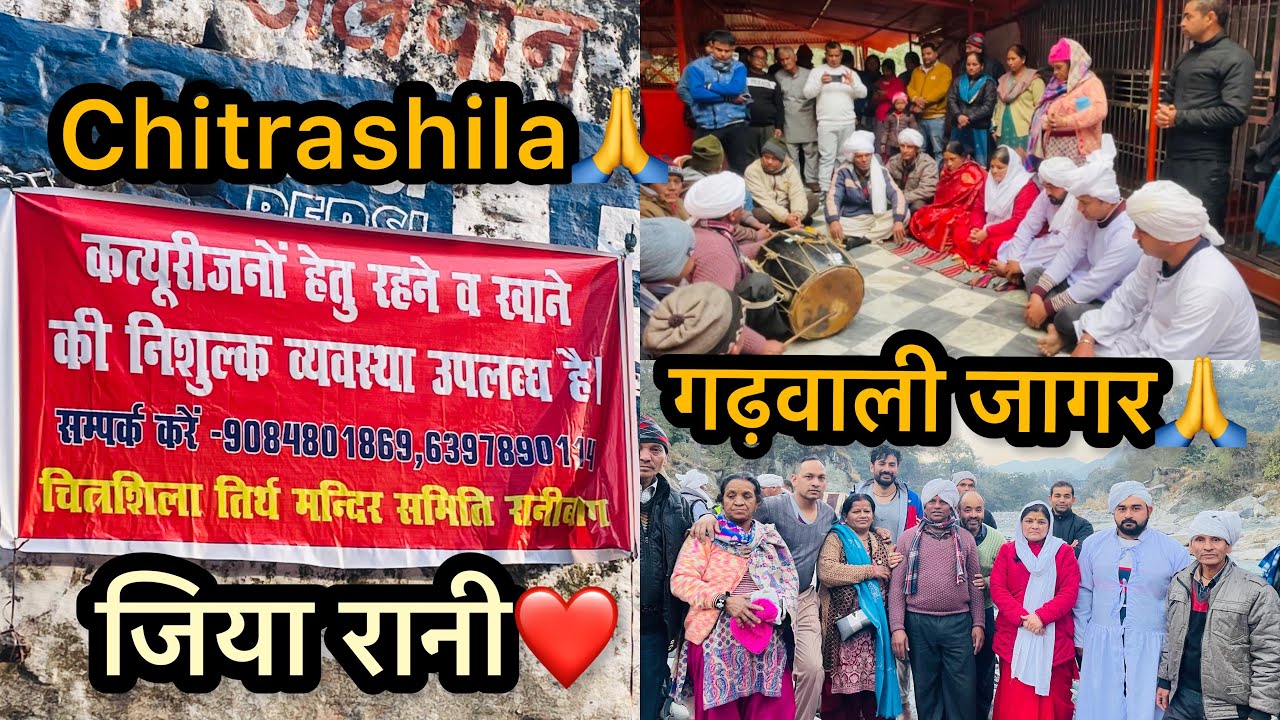 जिया रानी की कहानी || चित्रशीला घाट Haldwani || जानिए रहस्य😨🙏