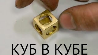 Как сделать Куб в Кубе из металла | How to Make a Cube In a Cube