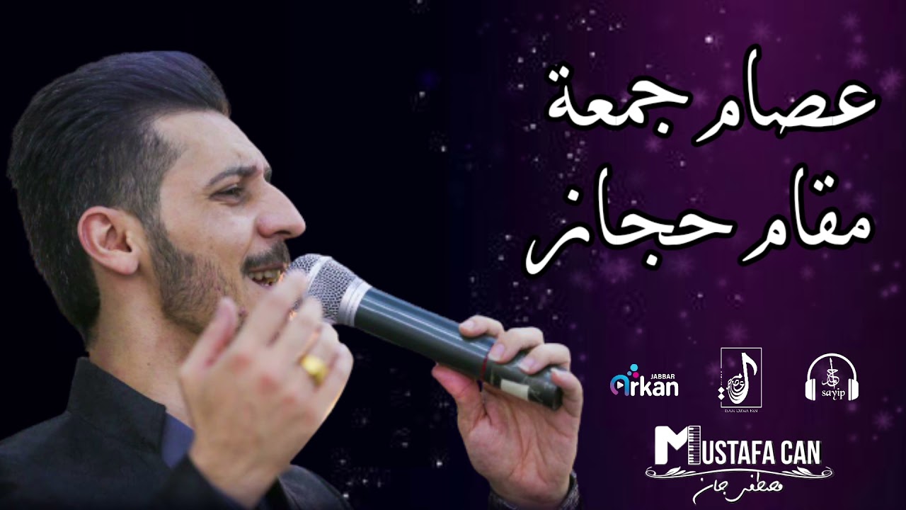 عصام جمعة _ مقام حجاز 2021