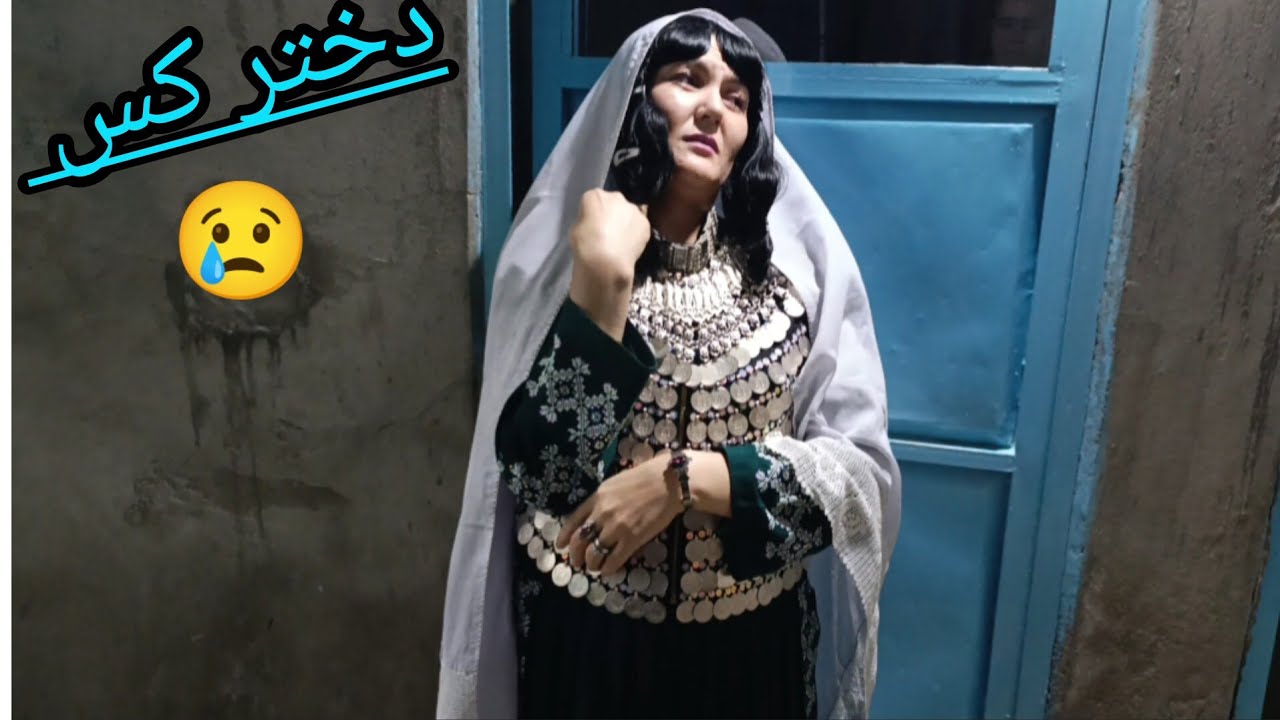 سریال جدید هزارگی دختر کس قسمت هفدهم#Hazaragi Darama _Dukhter Kas