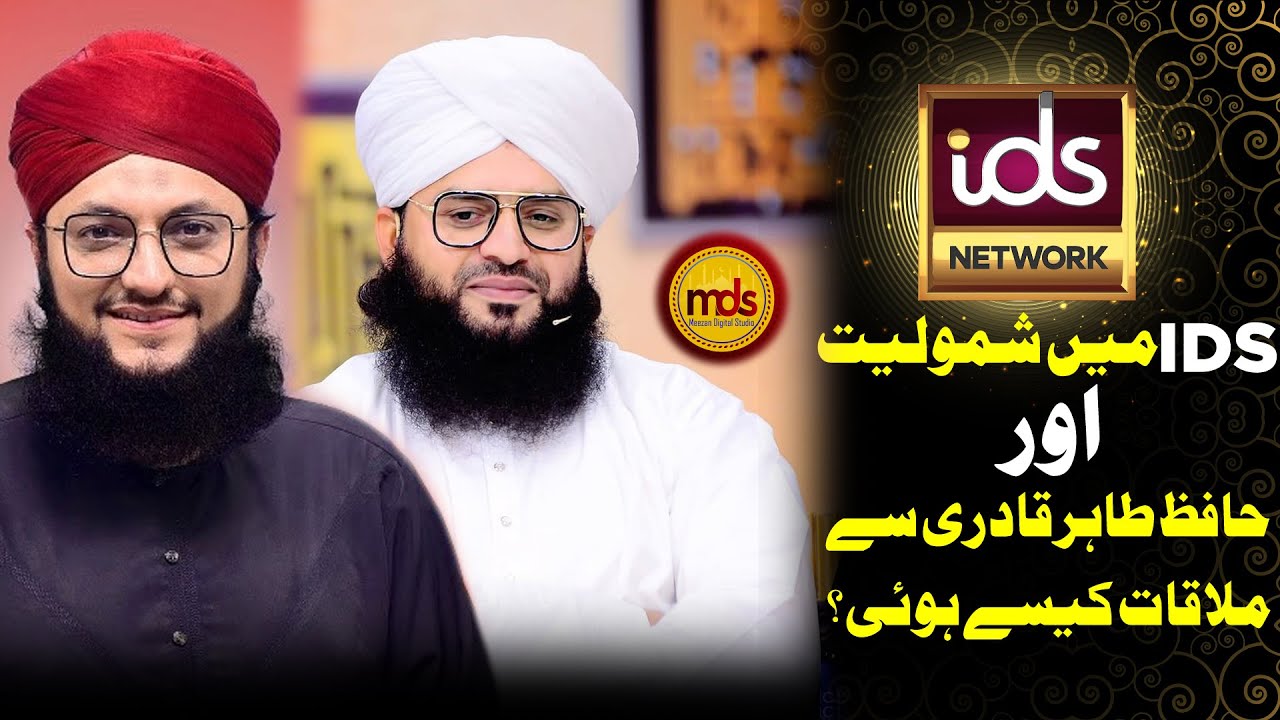 IDS Ma Kesy Gye ? |  Mufti Samar Abbas About Hafiz Tahir Qadri | MDS