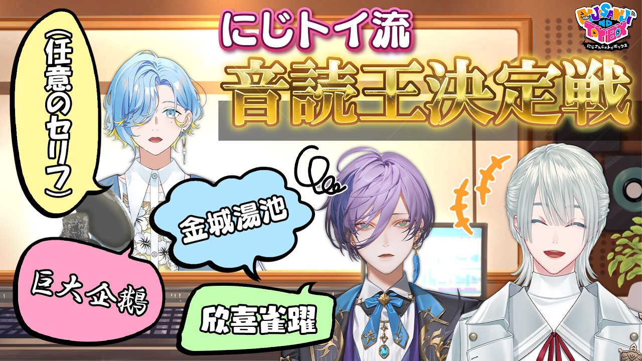 にじさんじのTOYBOX！