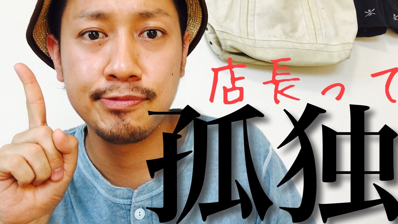 店長のポジティブな考え方。スタッフさん・店員さんと向き合うことに悩む方へ。