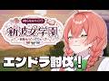 【 Minecraft 】エンドラ討伐!いくぞ~~~!!! #あらなみマイクラ【にじさんじ/獅子堂あかり】