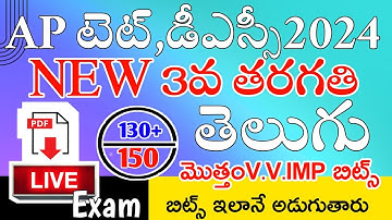 Ap Tet Dsc 2025 Telugu 3rd Class Grand Test Imp Bits Live Exam | Ap New 3rd Class Telugu