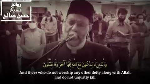 عندما يلتقي الأبداع مع أتقان الآيات يودع (سورة الفرقان) بهذا الجمال ❤️ الشيخ حسن صالح