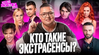 картинка: За что мы полюбили Битву экстрасенсов. Судьбы самых ярких участников шоу | Субкультура