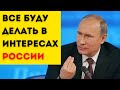 ПУТИН разносит ЗАПАДНЫХ провокаторов