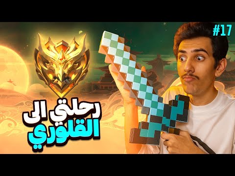 تجربه سكن ثاموز 17 س38 موبايل ليجندز رانك