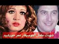 الفنانة مديحة كامل تزوجت صديق والدها ورحلت وهى صائمة شاهد ابنتها الوحيدة وتعرف على مشوارها الفني