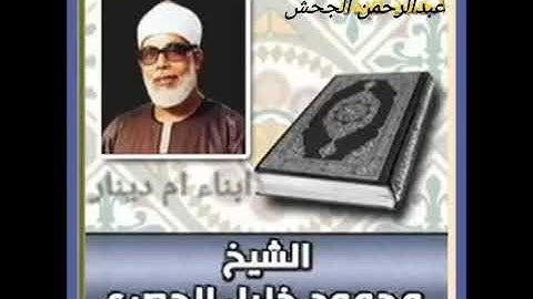 الشيخ الحصري ربع قل إنما أعظكم بواحدة@ أول سورة فاطر
