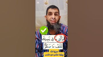 (٤٦)- كيف نقرأ القرءان للمبتدئين #اكسبلور #تجويد #تصحيح_التلاوة #ترند #التجويد_الميسر #تيك_توك