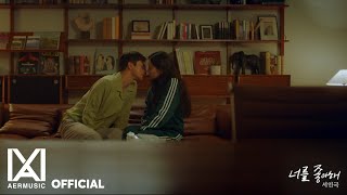 [MV] 서인국 - 너를 좋아해 I 미남당 OST Part.6 (ENG/JPN)